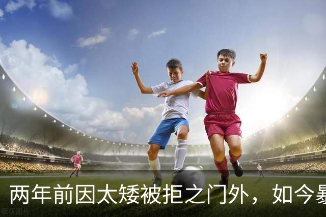 两年前因太矮被拒之门外，如今暴涨到1米95！杜锋儿子不拼爹，在U15赛场杀疯了