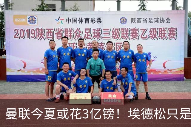 曼联今夏或花3亿镑！埃德松只是开胃菜，安德森成引援首选？