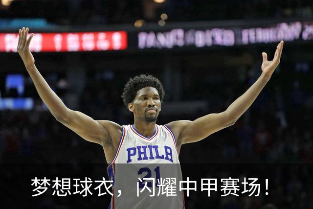 梦想球衣，闪耀中甲赛场！