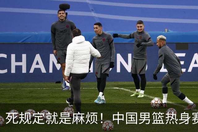 死规定就是麻烦！中国男篮热身赛，杨瀚森因为NBA规定第一场缺阵