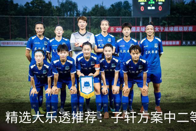 精选大乐透推荐：子轩方案中二等70万累擒超3千万！