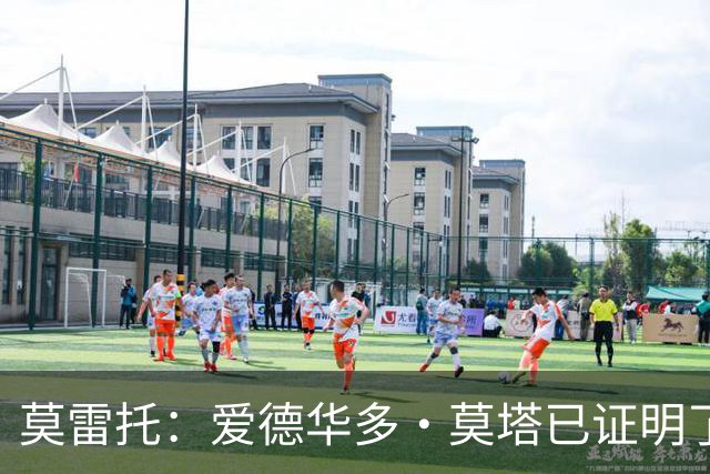 莫雷托：爱德华多·莫塔已证明了其能力，拉齐奥不会轻易放走他